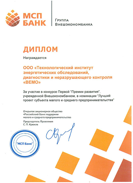 Диплом конкурса «Лучший проект субъекта малого и среднего предпринимательства 2013»