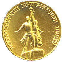 Медаль Выставка ВВЦ